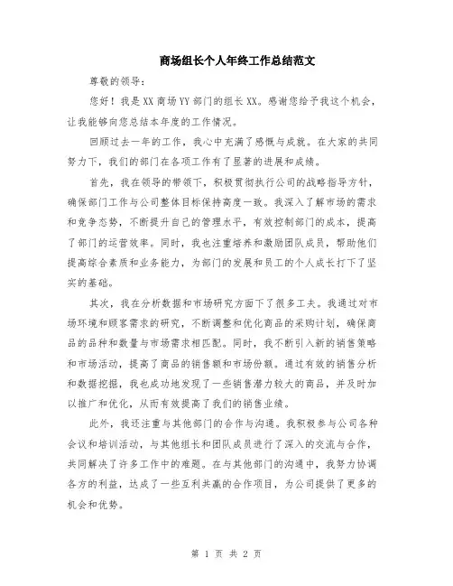 商场组长个人年终工作总结范文