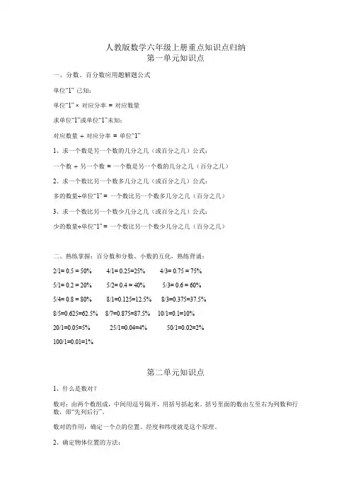 人教版六年级上册数学全册重点知识点归纳
