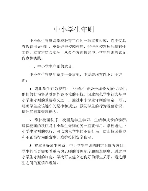 中小学生守则