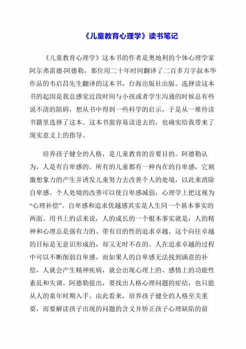 《儿童教育心理学》读书笔记