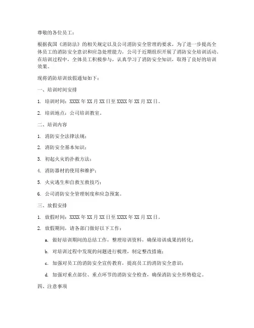 消防培训放假通知范文模板