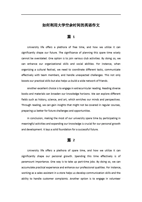 如何利用大学空余时间的英语作文180
