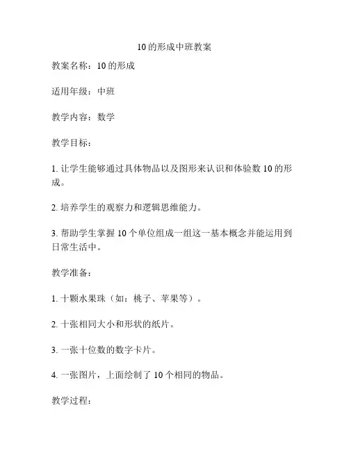 10的形成中班教案