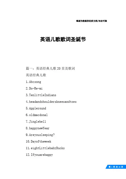 英语儿歌歌词圣诞节