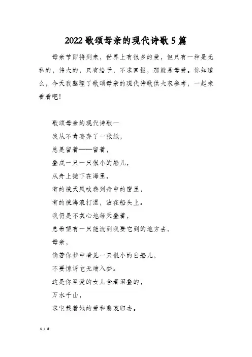 歌颂母亲的现代诗歌5篇