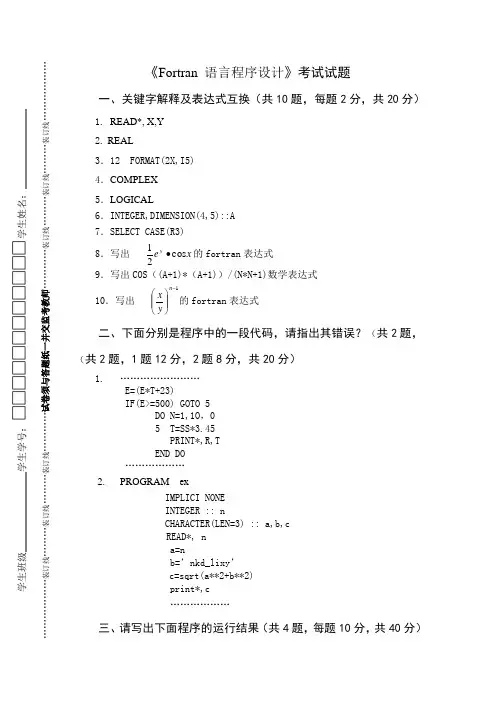 fortran试题A