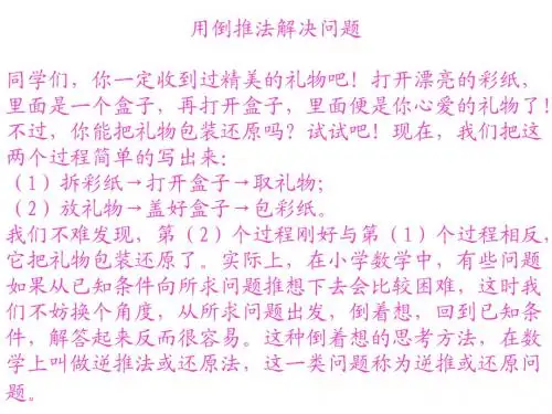 用倒推法解决问题7