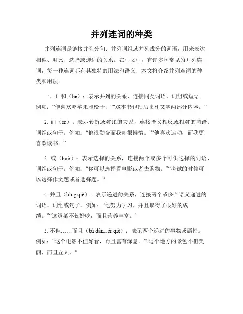 并列连词的种类