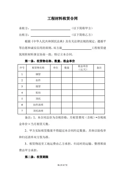 工程材料租赁合同
