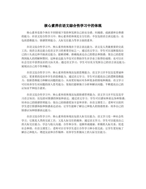 核心素养在语文综合性学习中的体现