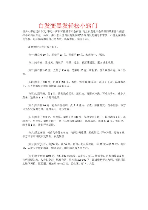 白发变黑发轻松小窍门