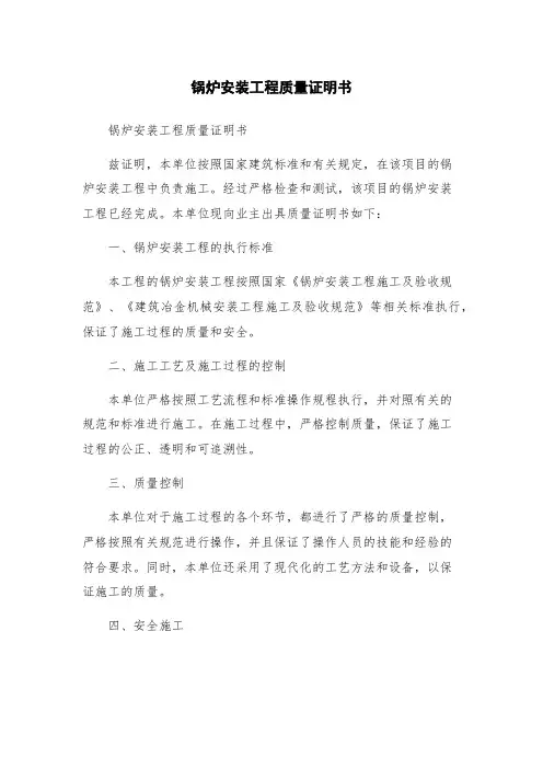 2023年锅炉安装工程质量证明书