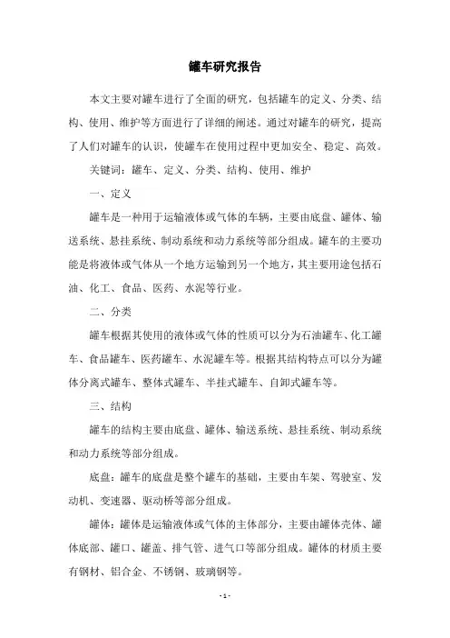 罐车研究报告