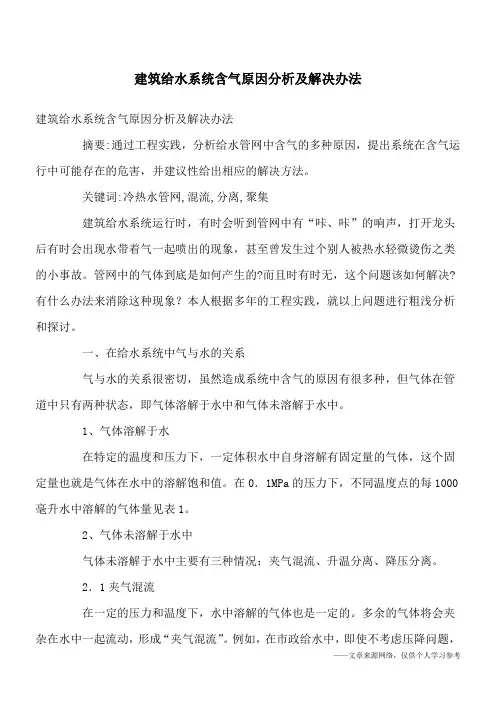 建筑给水系统含气原因分析及解决办法