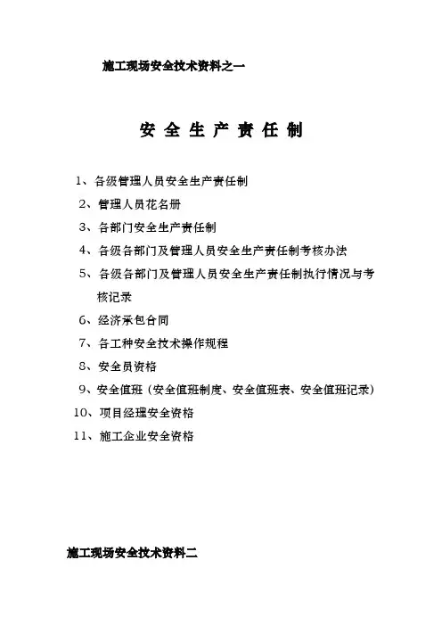 安全资料分目录13本