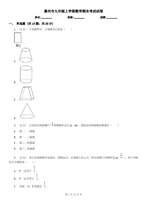 嘉兴市九年级上学期数学期末考试试卷