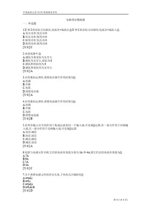 《电路理论》-模拟题