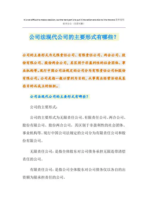 公司法现代公司的主要形式有哪些？