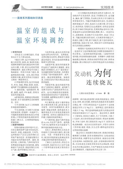 温室的组成与温室环境调控