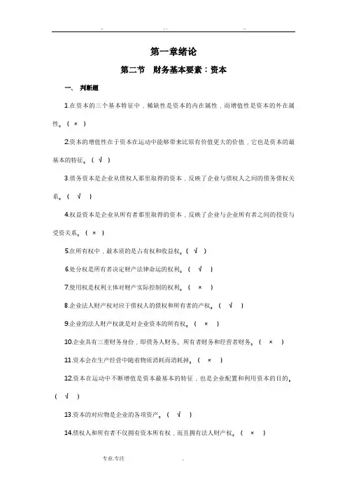 财务管理复习试题参考答案