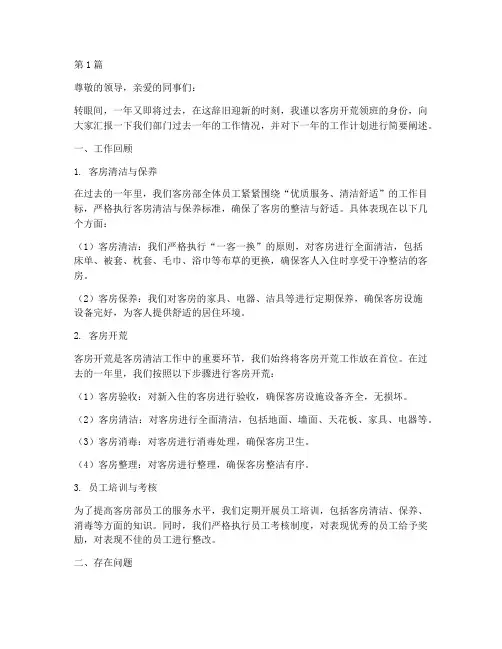 客房开荒年度总结领班(3篇)
