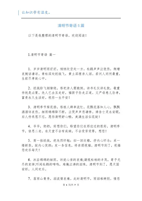 清明节寄语5篇新
