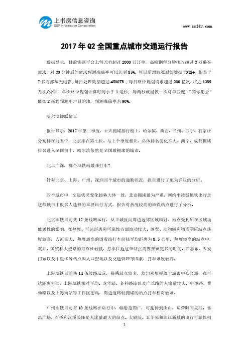2017年Q2全国重点城市交通运行报告-上书房信息咨询