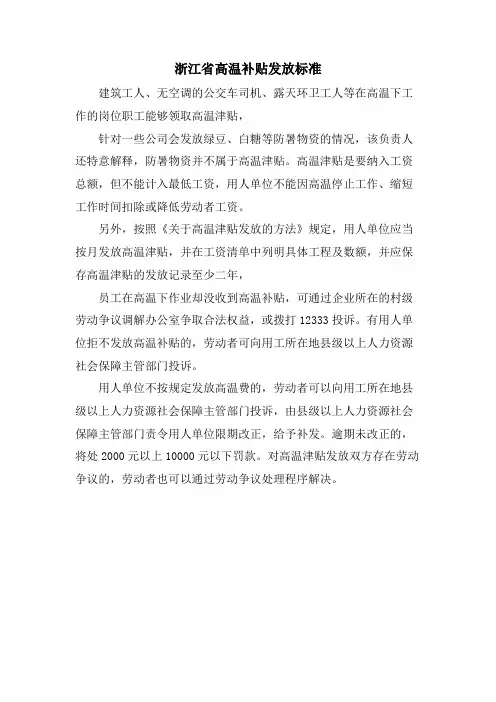 浙江省高温补贴发放标准