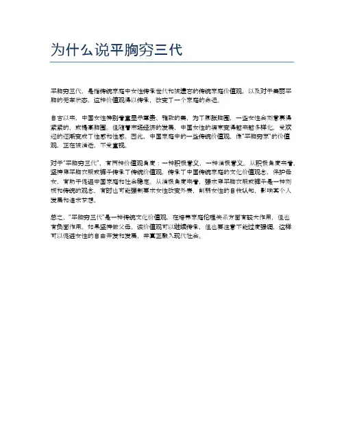 为什么说平胸穷三代