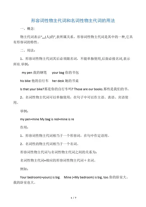 形容词性物主代词和名词性物主代词的用法