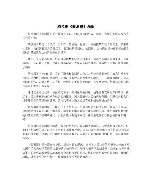 柏拉图《裴洞篇》浅析