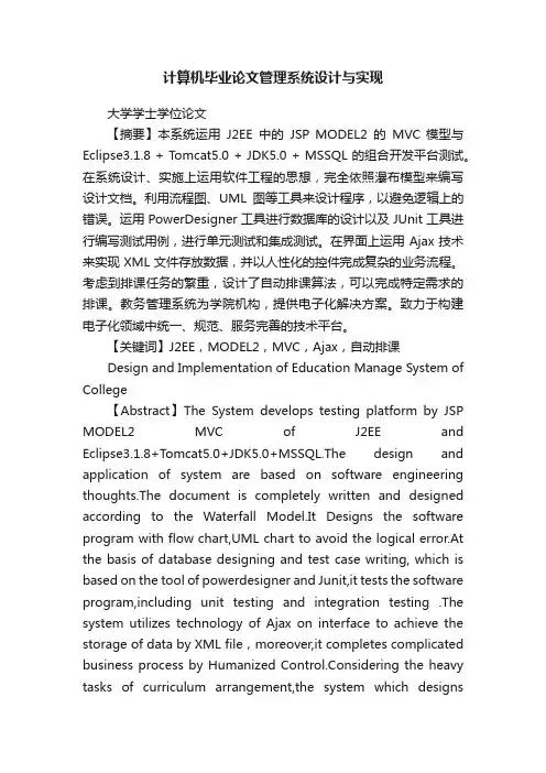 计算机毕业论文管理系统设计与实现