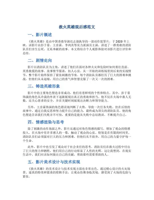 救火英雄观后感范文