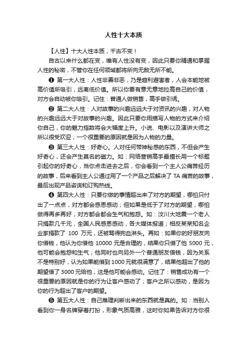 人性十大本质