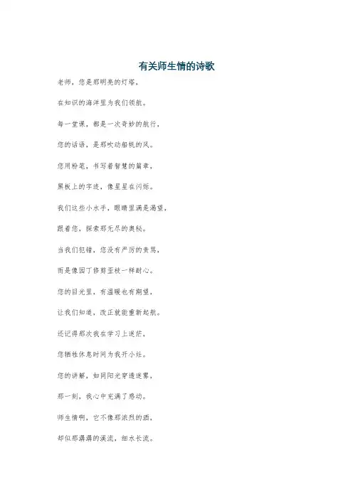 有关师生情的诗歌