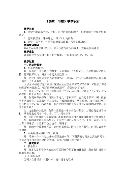 《读数 写数》教学设计 (2)