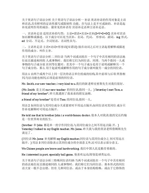 英语语法句子成分分析