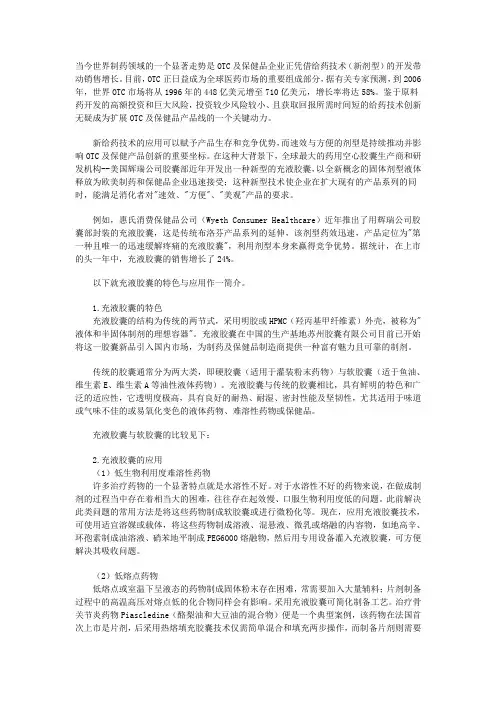 充液胶囊