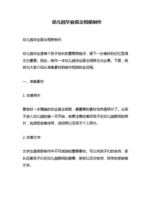幼儿园毕业留念相册制作