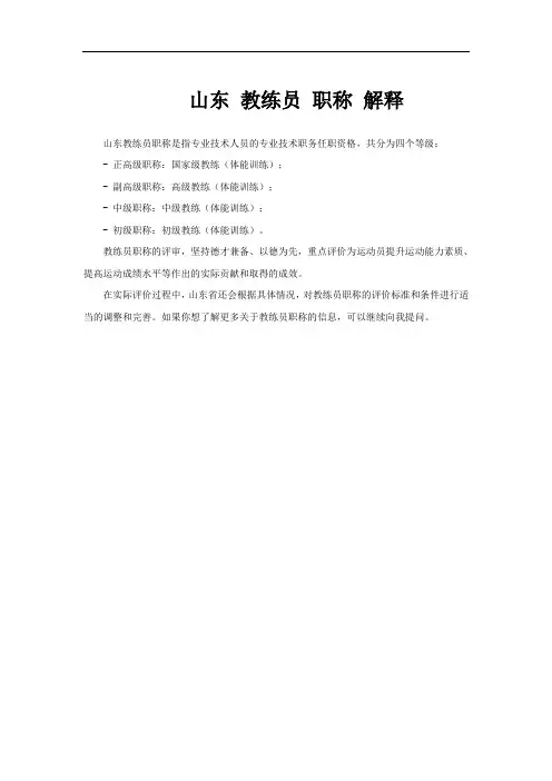 山东 教练员 职称 解释