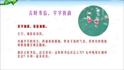 古时书信,字字皆韵