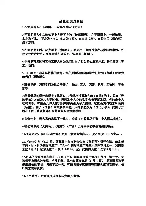 三年级下册品社知识点总结