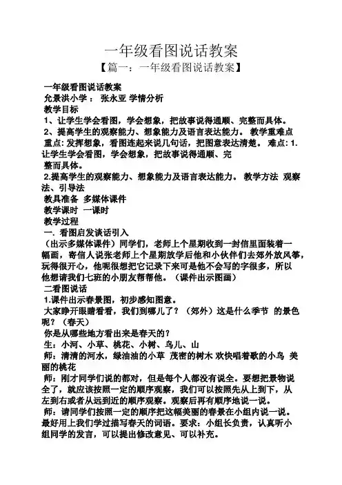 一年级看图说话教案