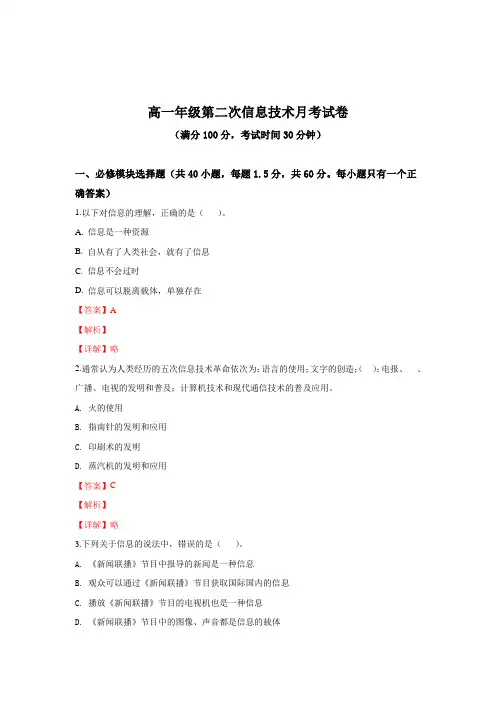 新疆石河子第二中学2017-2018学年高一下学期第二次月考信息技术试卷