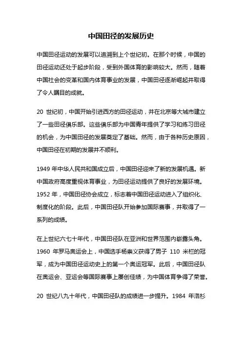 中国田径的发展历史