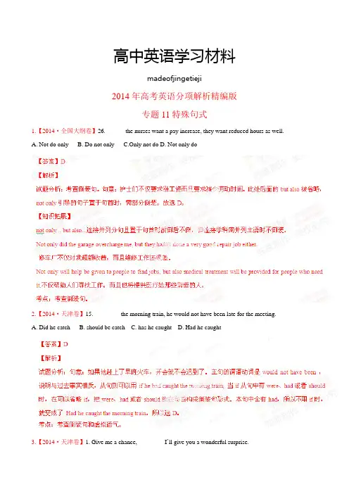 专题11特殊句式-高考英语试题分项版解析(解析版)