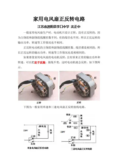 家用电风扇正反转电路