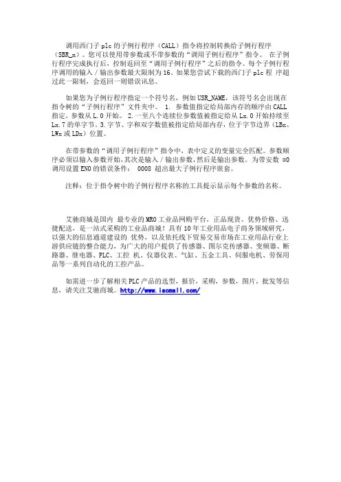西门子PLC调用子程序的方法