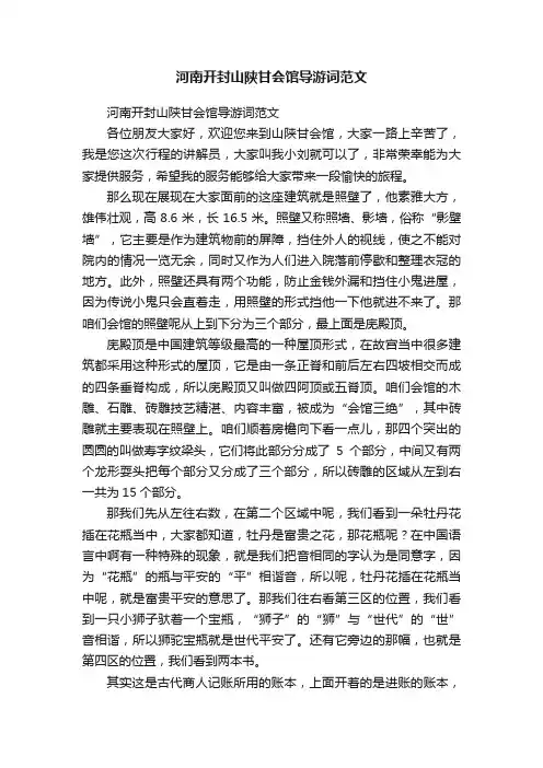 河南开封山陕甘会馆导游词范文