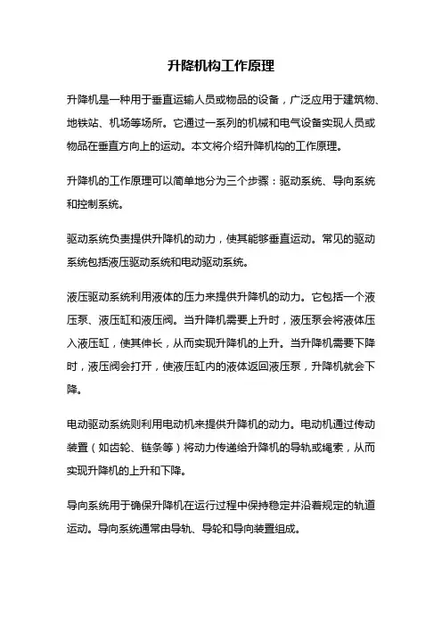 升降机构工作原理